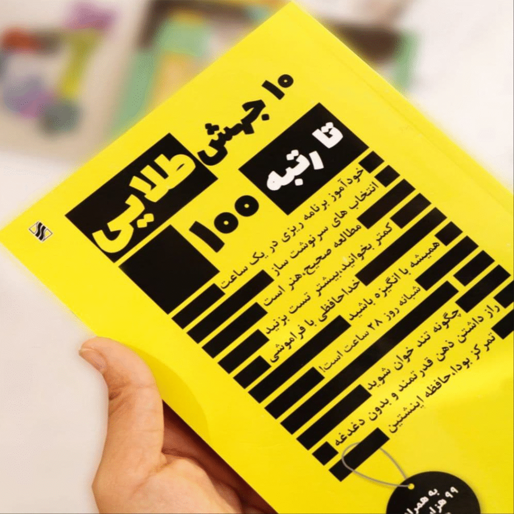 کتاب 10 جهش طلایی تا رتبه 100